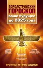 Прогнозы, которые сбудутся!