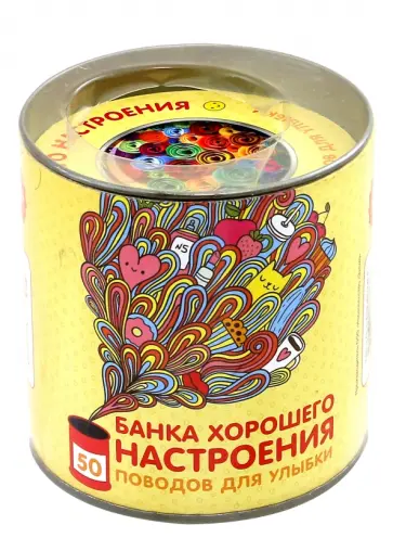 Банка хорошего настроения. 50 поводов для улыбки обложка книги