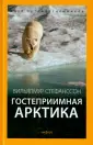 Стефанссон Вильялмур