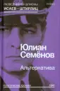 Разведчики и шпионы. Исаев-Штирлиц