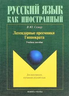 Русский язык как иностранный