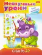 Нескучные уроки