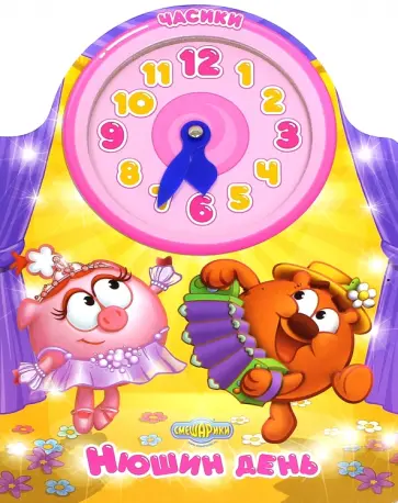 Нюшин день обложка книги