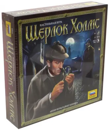 Райнер Книциа - Настольная игра "Шерлок Холмс" (8949) обложка книги