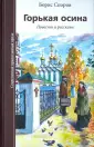Споров Борис Федорович