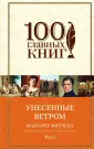 Митчелл Маргарет