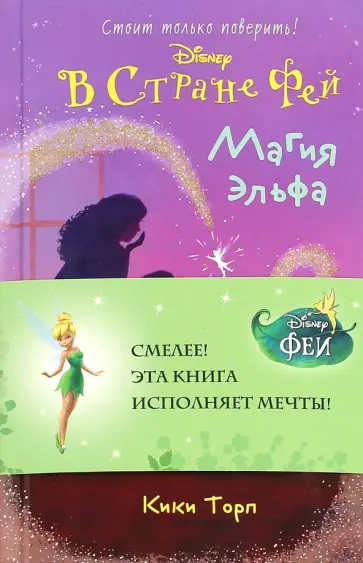 Кики Торп - Магия эльфа обложка книги