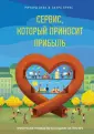 Брукс Лаура