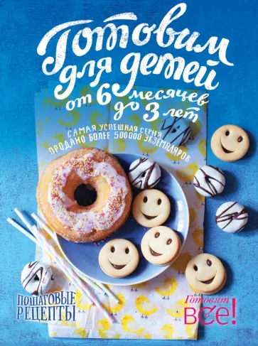Готовим для детей от 6 месяцев до 3 лет обложка книги