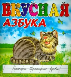 Азбуки