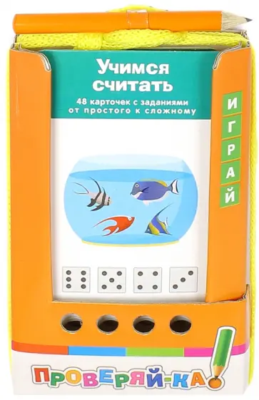 Учимся считать. Обучение счету. Игра с карандашом обложка книги