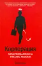 Бакан Джоэл