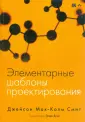 Мак-Колм Смит Джейсон