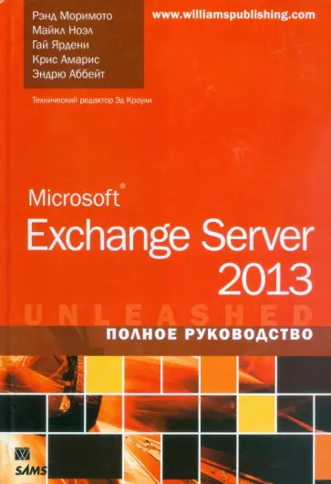 Моримото, Ноэл - Microsoft Exchange Server 2013. Полное руководство Моримото, Ноэл - Microsoft Exchange Server 2013. Полное руководство обложка книги