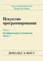 Кнут Дональд Эрвин
