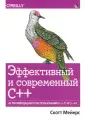 Мейерс Скотт