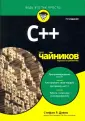 Дэвис Стефан Рэнди