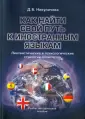 Никуличева Дина Борисовна
