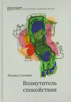 Руслит. Литературные памятники ХХ века