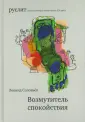 Соловьев Леонид Васильевич