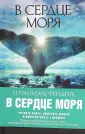 Филбрик Натаниэль