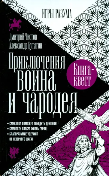 Чистов, Бутягин - Приключения воина и чародея обложка книги