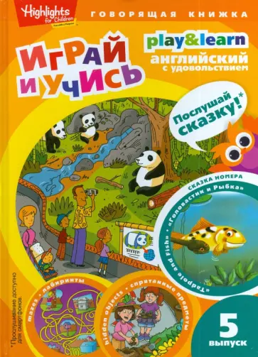 И. Савицкая - Головастик и рыбка. Выпуск 5 И. Савицкая - Головастик и рыбка. Выпуск 5 обложка книги