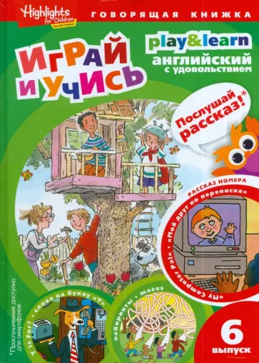 И. Савицкая - Мой друг по переписке. Выпуск 6 И. Савицкая - Мой друг по переписке. Выпуск 6 обложка книги