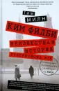 Милн Тим
