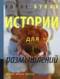 Путь познания Хорхе Букая