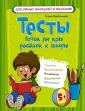 Для умных малышей и малышек