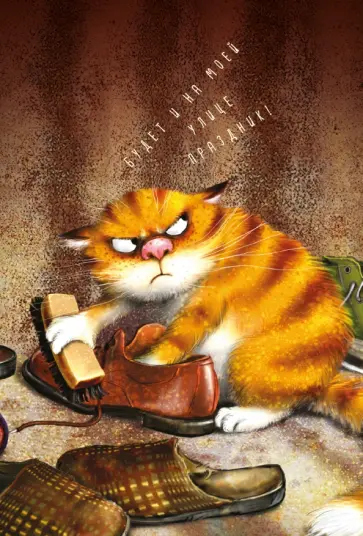 Блокнот "Будет и на моей улице праздник!" обложка книги