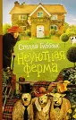 Гиббонс Стелла