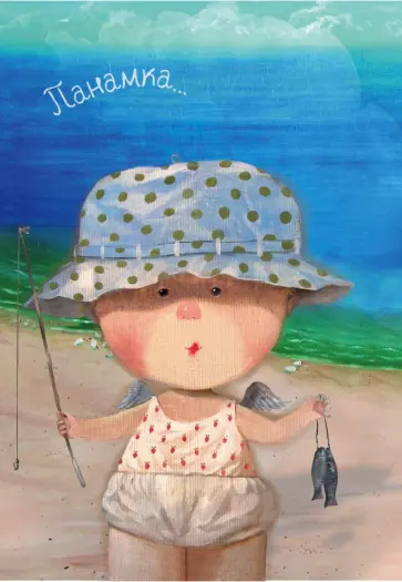 Панамка. Блокнот mini. Евгения Гапчинская обложка книги