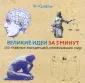 Крофтон Иэн