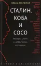 Эдельман Ольга