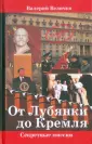 Величко Валерий Николаевич
