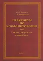 Фесенко Ольга Петровна