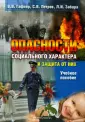 Забара Людмила Ивановна