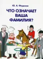 Федосюк Юрий Александрович