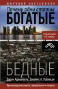 Робинсон Джеймс А.