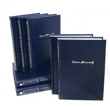 Борис Васильев - Собрание сочинений в 7-ми томах обложка книги