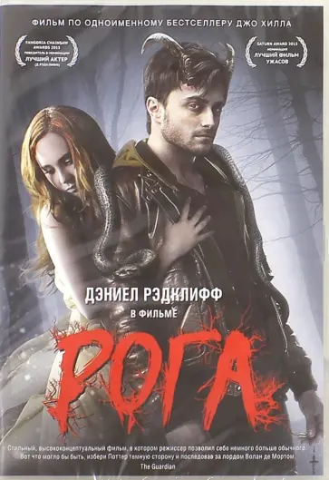 Александр Ажа - Рога (DVD) обложка книги