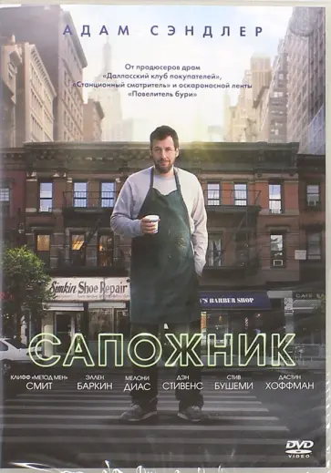 Том Маккарти - Сапожник (DVD) обложка книги
