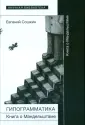 Сошкин Евгений