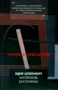 Штейнберг Эдик