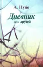 Нуне А.