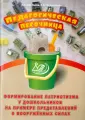 Педагогическая песочница