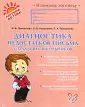 Недоленко Светлана Васильевна