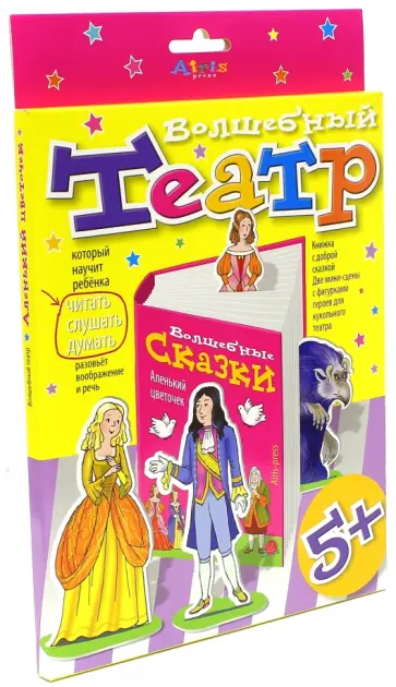 Волшебный театр. Аленький цветочек обложка книги